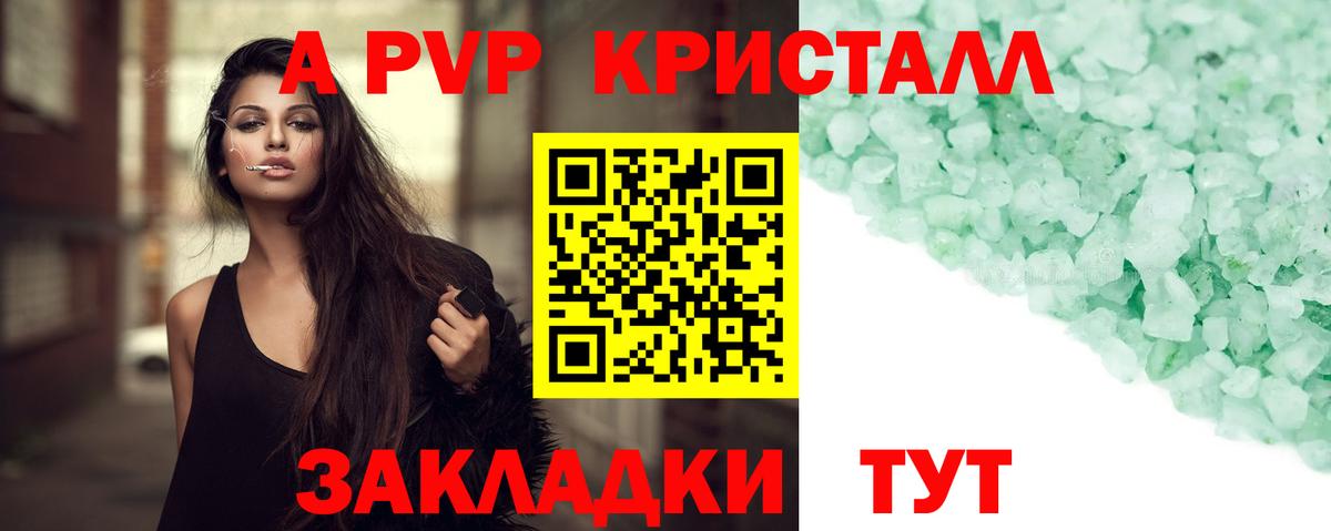 А ПВП  A PVP VHQ  A PVP крисы CK  А ПВП крисы CK  Вход с VPN  Ржев 