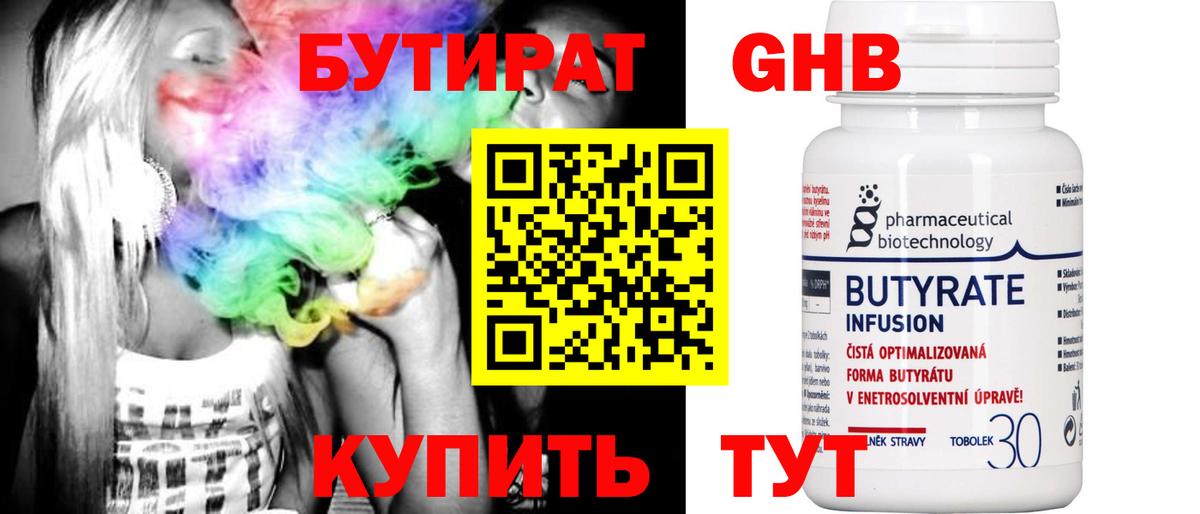 Бутират  Вход с VPN  Ржев  Бутират 99% 