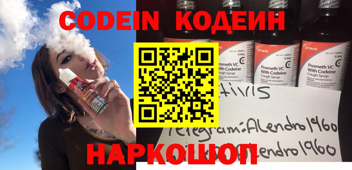 Ржев  Codein напиток Lean (лин)  Вход с VPN 