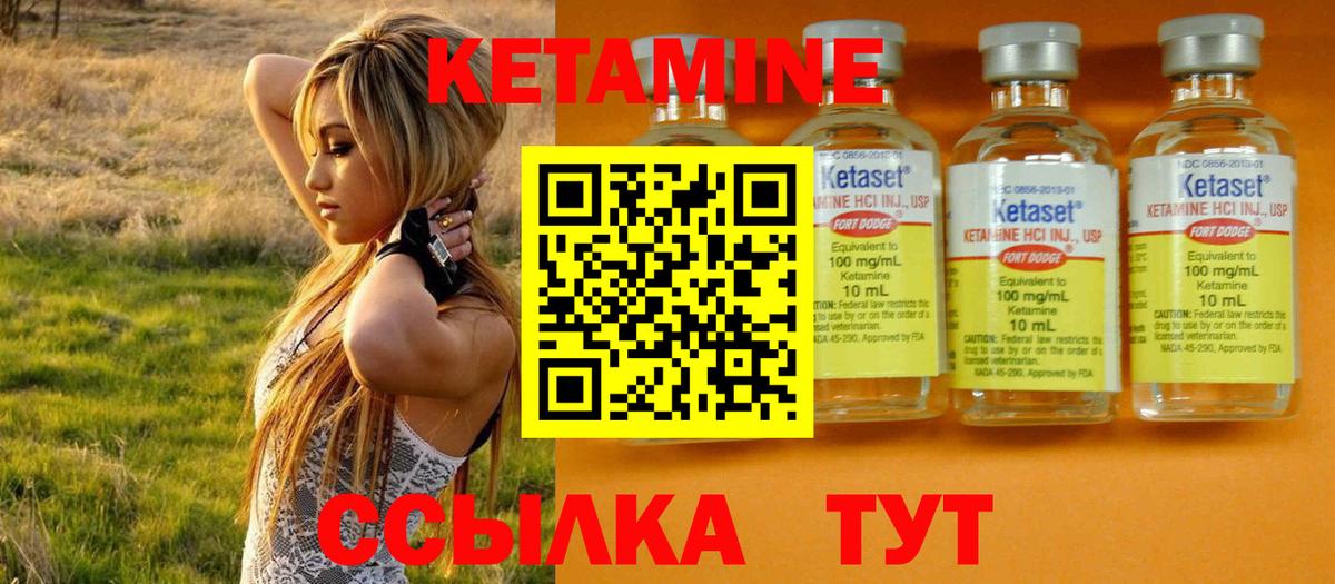 Кетамин VHQ Ржев