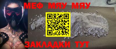 мяу мяу кристалл Рузаевка