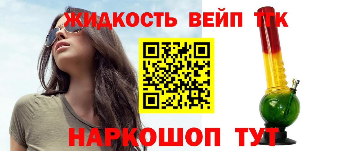 Дистиллят ТГК вейп  Вход с VPN  ТГК жижа  Ржев 